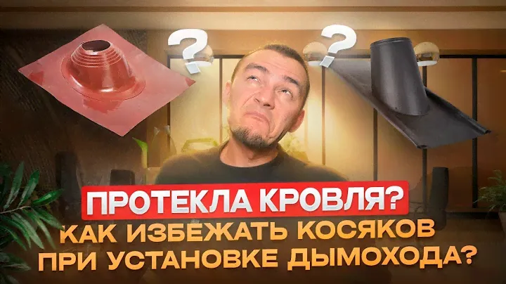 Видео про гидроизоляцию в доме