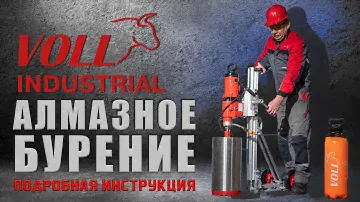 Руководство по алмазному бурению