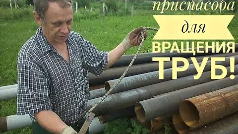 Устройство для вращения  труб.
