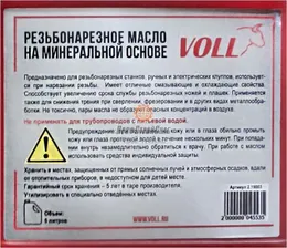 Универсальное резьбонарезное масло на минеральной основе Voll 5 л